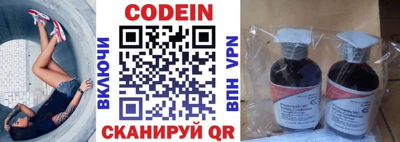 Кодеин напиток Lean (лин)  сайты даркнета наркотические препараты  Орлов  где найти  